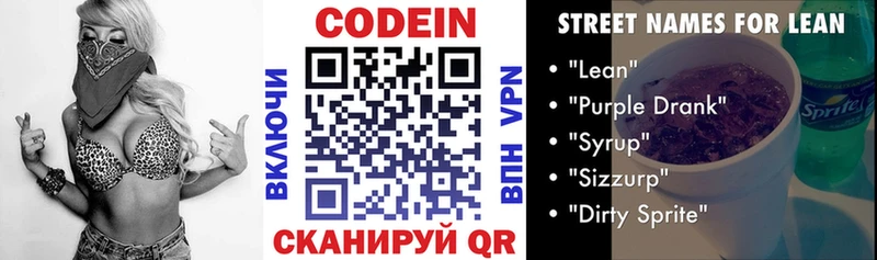 Кодеин Purple Drank  Купить где  Сухой Лог 